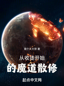 從收徒開始的魔道散修