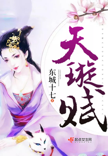 天璇賦