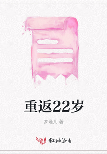 重返22歲