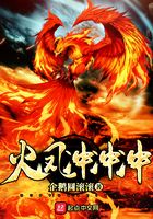 火鳳沖沖沖在線閱讀