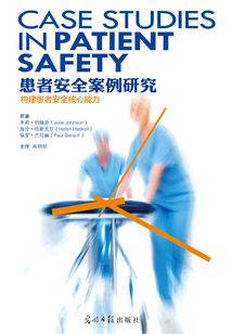 患者安全案例研究