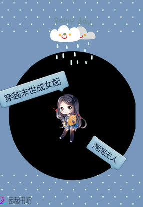 穿越末世成女配在线阅读