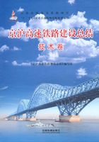 京沪高速铁路建设总结◎技术卷