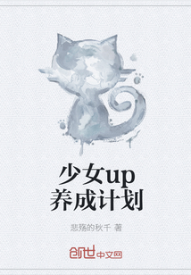 少女up養成計劃