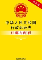 中华人民共和国行政诉讼法注解与配套（2014年版）