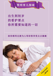 簡明育兒指南