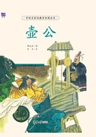 壶公(中国名家经典原创图画书)在线阅读