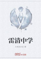 雷清中學(xué)在線(xiàn)閱讀