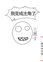 我變成主角了在線閱讀