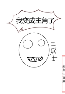 我變成主角了
