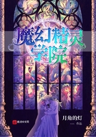 魔幻精灵学院