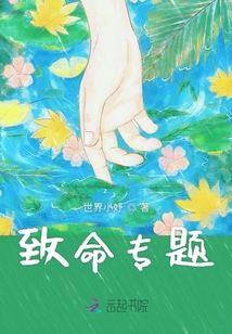 致命專題