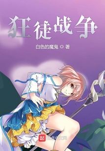 狂徒戰爭