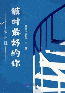 朱正廷彼時最好的你