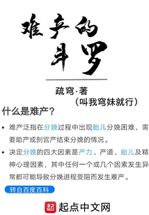 難產的斗羅