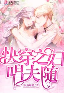 快穿之婦唱夫隨
