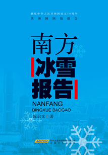 南方冰雪報告