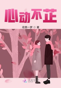 心動不芷