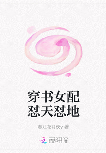 穿書女配懟天懟地