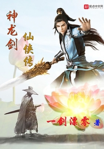 神龍劍仙俠傳
