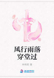 風行雨落穿堂過