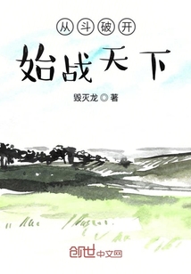 從斗破開始戰天下