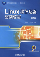 Linux操作系统案例教程（第2版）在线阅读