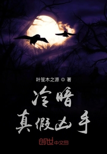冷案真假兇手