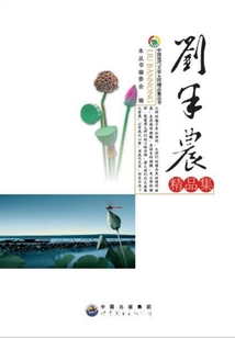 刘半农精品集