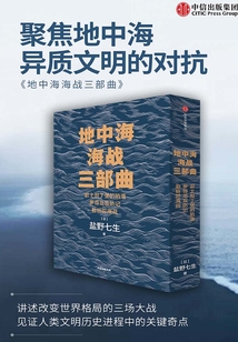 地中海海戰三部曲(套裝全3冊)