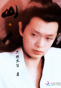 山人I
