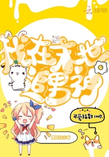 我在末世追男神