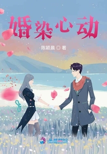 婚染心動