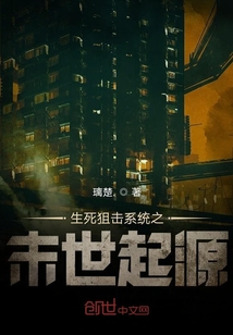 生死狙擊系統(tǒng)之末世起源