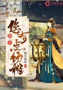 皇上您有點(diǎn)幼稚