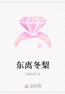 東離冬梨