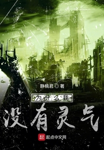為什么我沒有靈氣