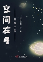 空間在手養娃不愁在線閱讀