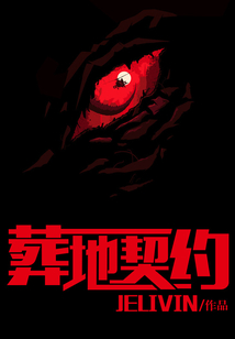 葬地契約