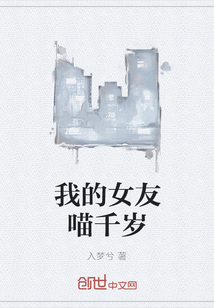 我的女友喵千歲