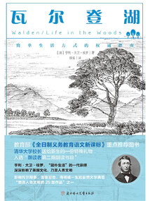 瓦爾登湖