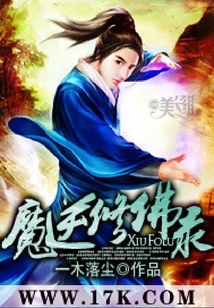 魔逆修佛錄