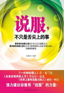 说服，不只是舌尖上的事