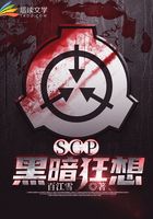 SCP：黑暗狂想在线阅读