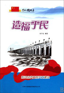 造福于民：荆江分洪工程开工建设