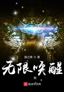 無(wú)限喚醒
