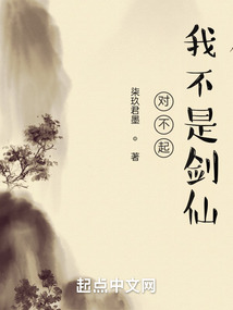 對不起，我不是劍仙