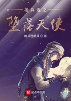 雄兵連之墮落天使在線閱讀