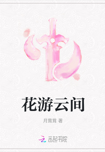花游云間