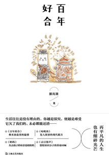 百年好合